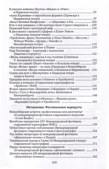 Театр и музыка всегда в диалоге. Статьи, заметки, эссе о музыкальном театре - фото 3