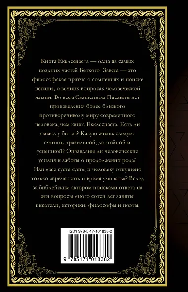 Книга Екклесиаста - фото 2