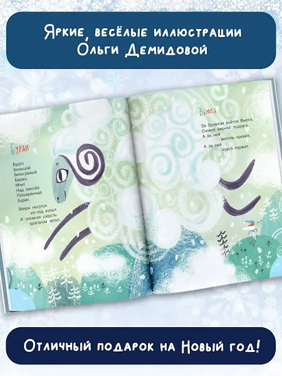 Откуда приходит Новый год? Рисунки О. Демидовой - фото 8