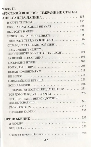 Слово - автору. Как человек становится творцом - фото 3