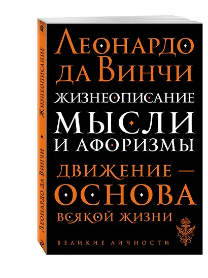 Жизнеописание. Мысли и афоризмы - фото 3