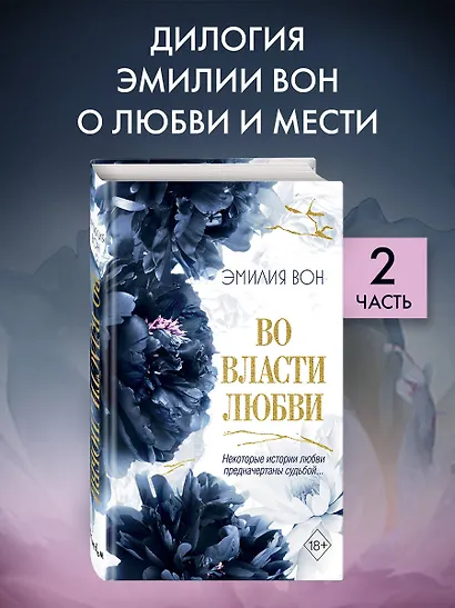 Во власти любви (#2) - фото 4