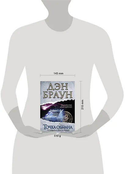 Точка обмана : [роман] - фото 4