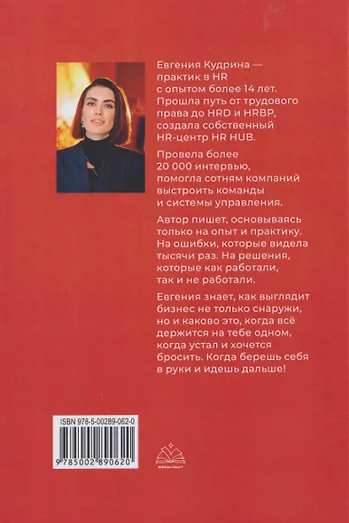 Цени сотрудника. Настольная книга управленца, который устал всё делать сам - фото 2