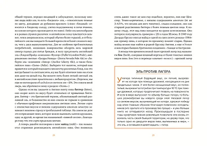 Drinks. Практический путеводитель (хюгге-формат) - фото 5