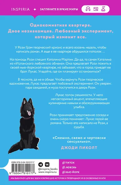 Любовный эксперимент по-американски - фото 2