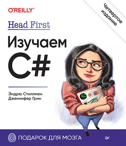 Head First. Изучаем C#. 4-е изд. - фото 1