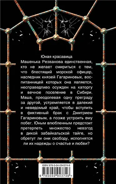 Грех во спасение - фото 2