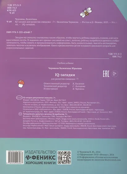 IQ-загадки для развития смекалки - фото 2