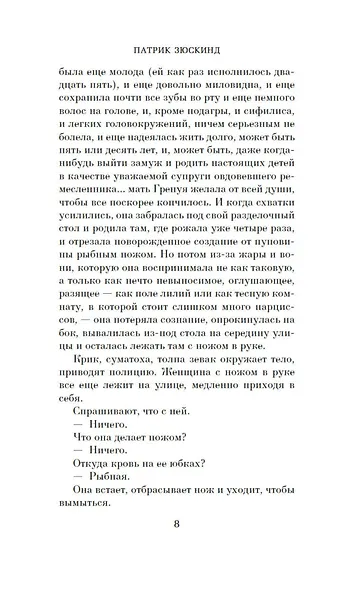 Парфюмер. История одного убийцы - фото 12