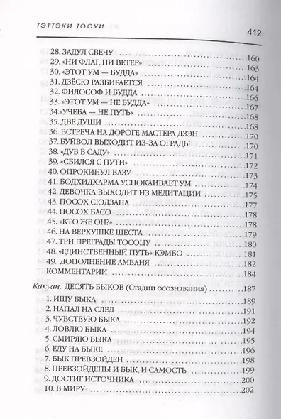 Плоть и кости Дзэн - фото 6