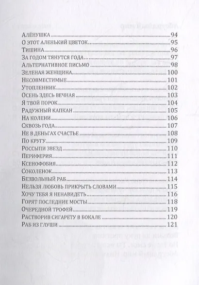 В океане тьмы. Сборник стихов - фото 4