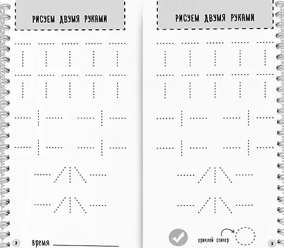 Блокнот-тренажер. Гимнастика для ума. 6-7 лет. Система тренировки интеллекта для детей за 21 день - фото 2