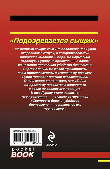 Подозревается сыщик - фото 2