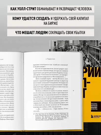 Истории Уолл-стрит - фото 6