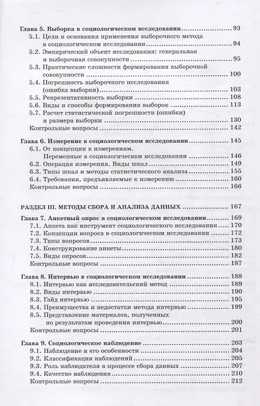 Методология и методы социологического исследования - фото 4