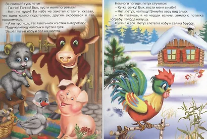 Зимовье зверей - фото 5