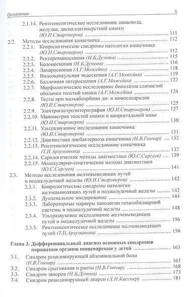 Детская гастроэнтерология - фото 3