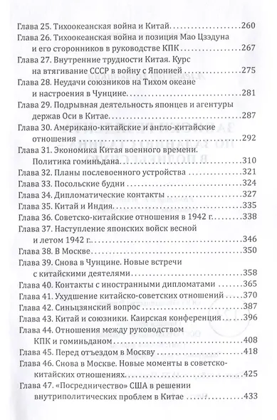 Записки резидента. По заданию Сталина - в Поднебесную - фото 4