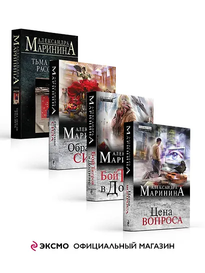 Комплект из 4 книг: Цена вопроса. Бой тигров в долине. Обратная сила. Тьма после рассвета - фото 3