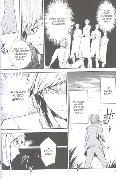 Проза бродячих псов. Том 1 (Великий из бродячих псов / Bungou Stray Dogs). Манга - фото 5