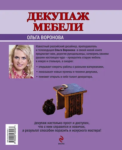 Декупаж мебели - фото 2