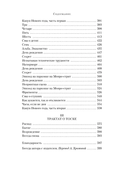 Жена путешественника во времени - фото 10