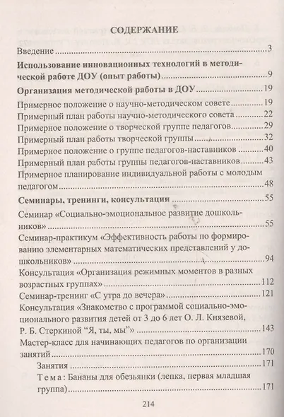 Методическая служба Инновационные технологии развития. Планирование, формы работы - фото 2