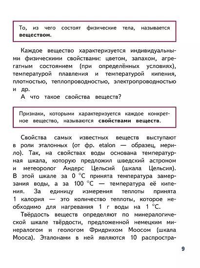 Химия. 8 класс. Учебное пособие. В 2-х частях. Часть 1. Базовый уровень (для слабовидящих обучающихся). ФГОС 2021 - фото 5