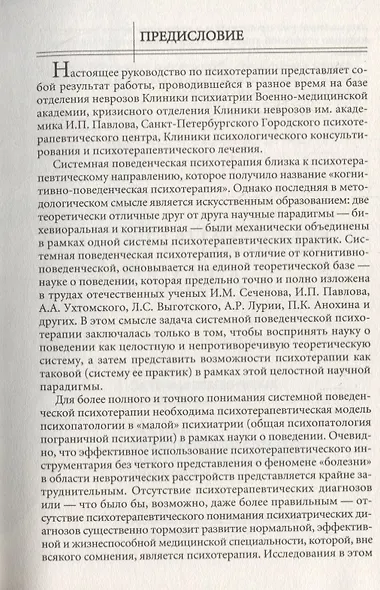 Психотерапия. Системный поведенческий подход - фото 6