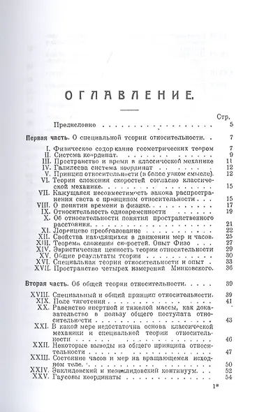 О специальной и общей теории относительности - фото 2