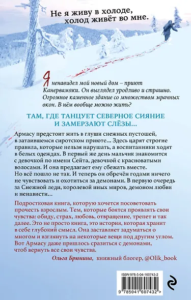 Nordic horror. Леденяще холоден - фото 2