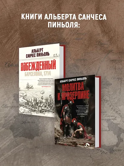 Побежденный - фото 10