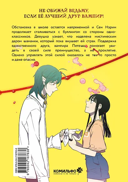 Сладкая кровь. Том 2 (Honey Blood / Bloody Sweet). Манхва - фото 2