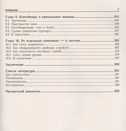 Внутреннее устройство Linux - фото 6