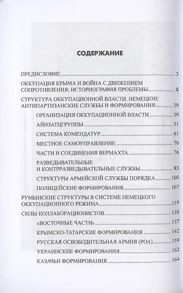 "Ахтунг партизанен". Антипартизанская борьба на Крымском полуострове 1941-1944 гг. - фото 2