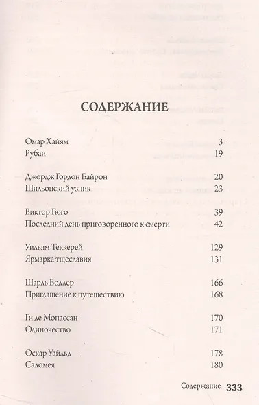 1000+ книг, которые нужно прочитать. Омар Хайям. Рубаи. Джордж Гордон Байрон. Шильонский узник и другие. 6 том - фото 3