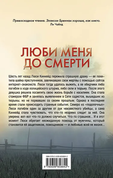 Люби меня до смерти - фото 2