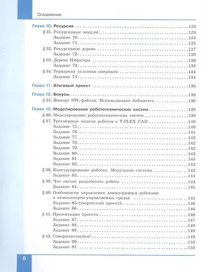 Технология. 8 класс. 3D-моделирование и прототипирование. Учебник - фото 5