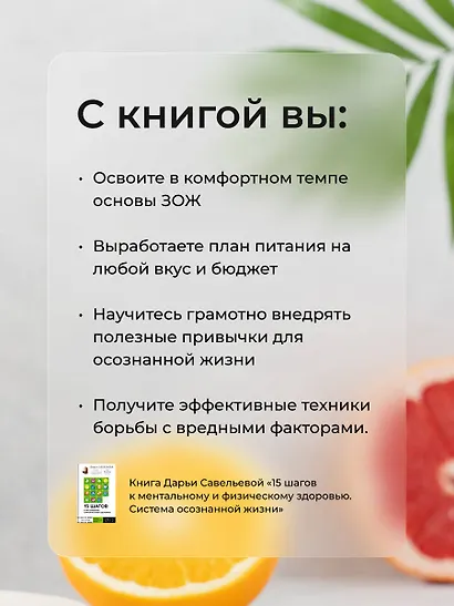 15 шагов к ментальному и физическому здоровью. Система осознанной жизни - фото 6