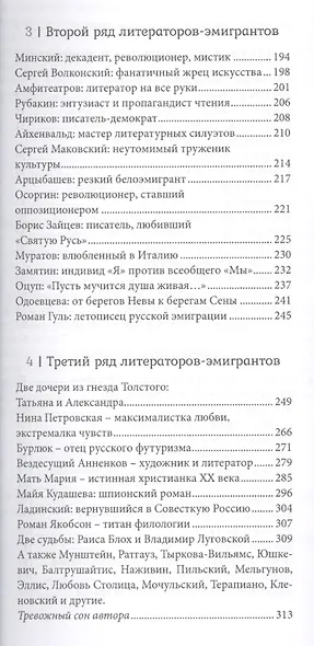 Отечество. Дым. Эмиграция - фото 3