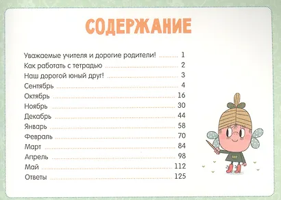 200 развивающих заданий на весь год. 3-4 класс - фото 2