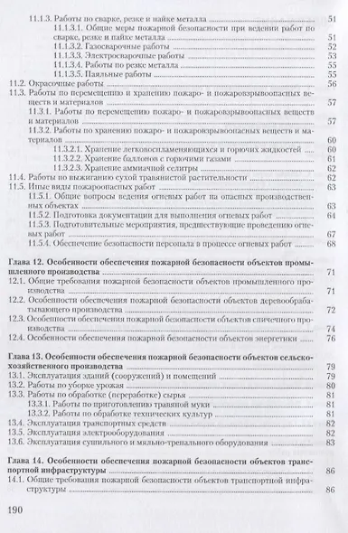 Настольная книга ответственного за пожарную безопасность (2 изд) (м) Михайлов - фото 3