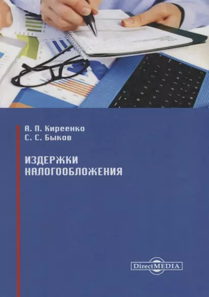 Издержки налогообложения - фото 1