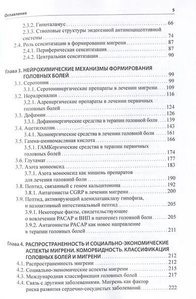 Мигрень. От патогенеза до лечения - фото 4