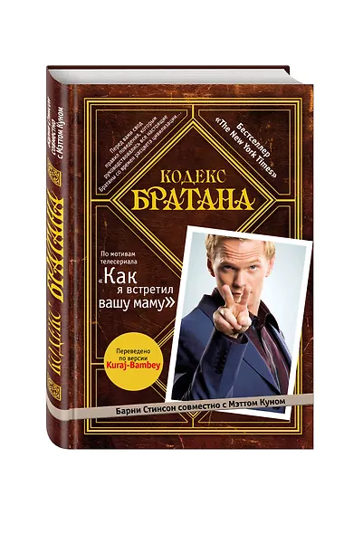 Кодекс Братана - фото 3