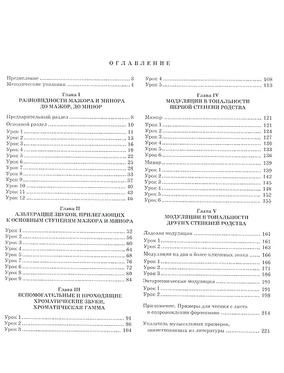 Курс сольфеджио. Диатоника: Уч.пособие. 3-е изд. стер. - фото 2