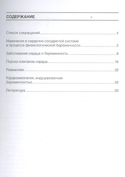 Болезни сердца и беременность: методические рекомендации - фото 2