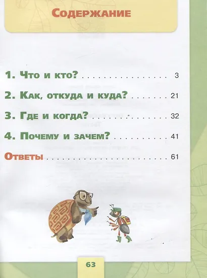 Плешаков. Окружающий мир. Тесты. 1 класс /ШкР - фото 2