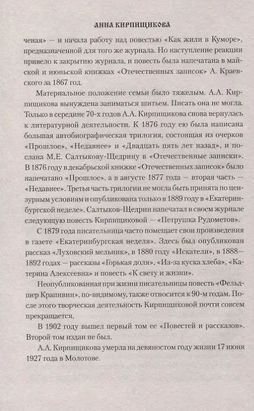 Как жили в Куморе - фото 3